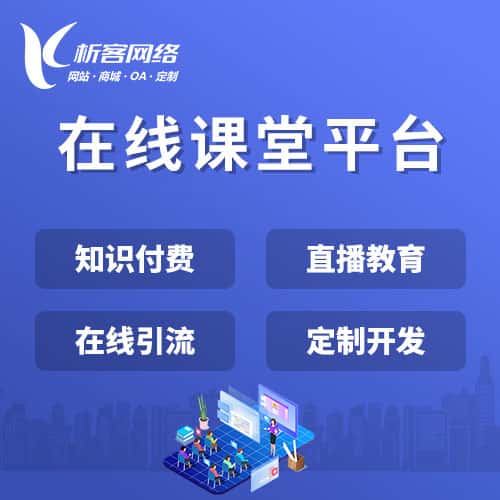 九江在线课堂平台