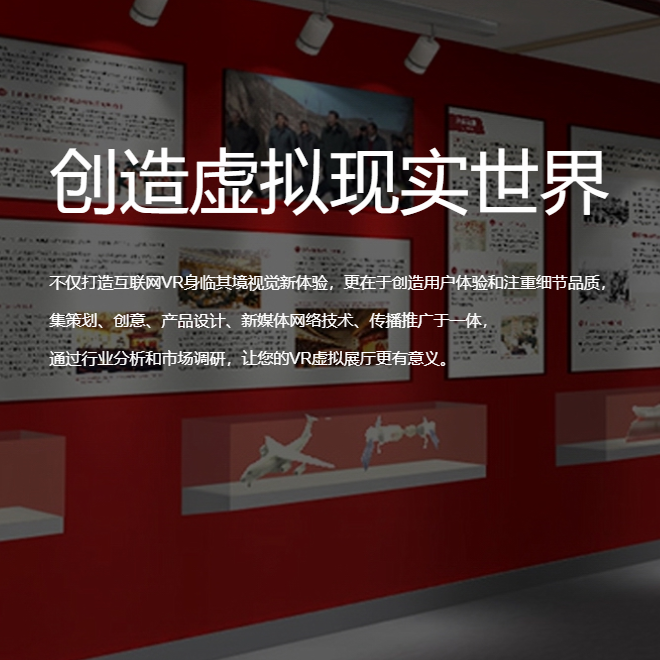 九江VR虚拟场馆|红色党建主题展软件开发制作