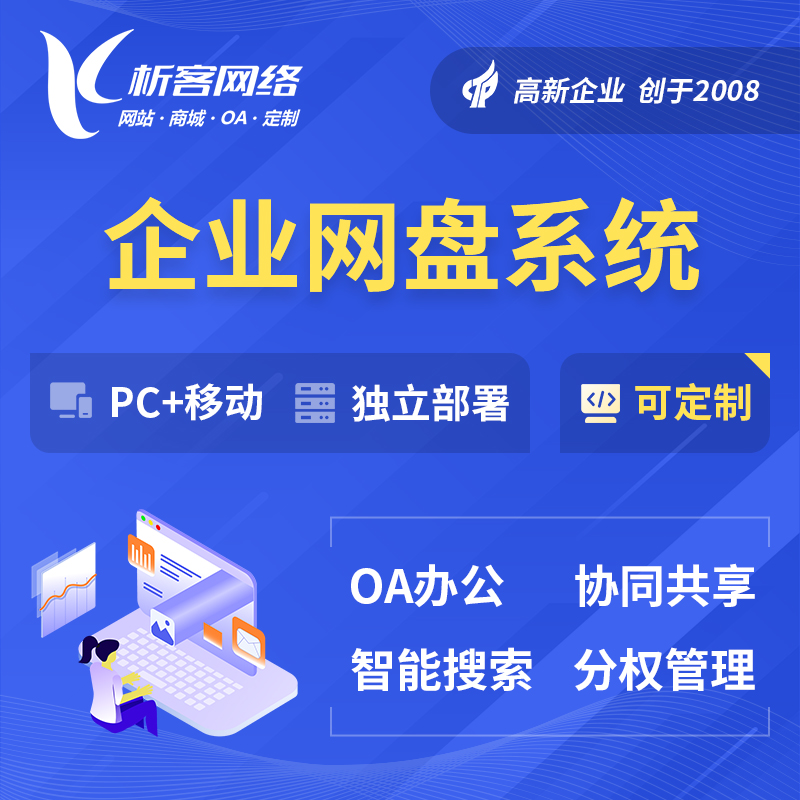 九江企业网盘系统