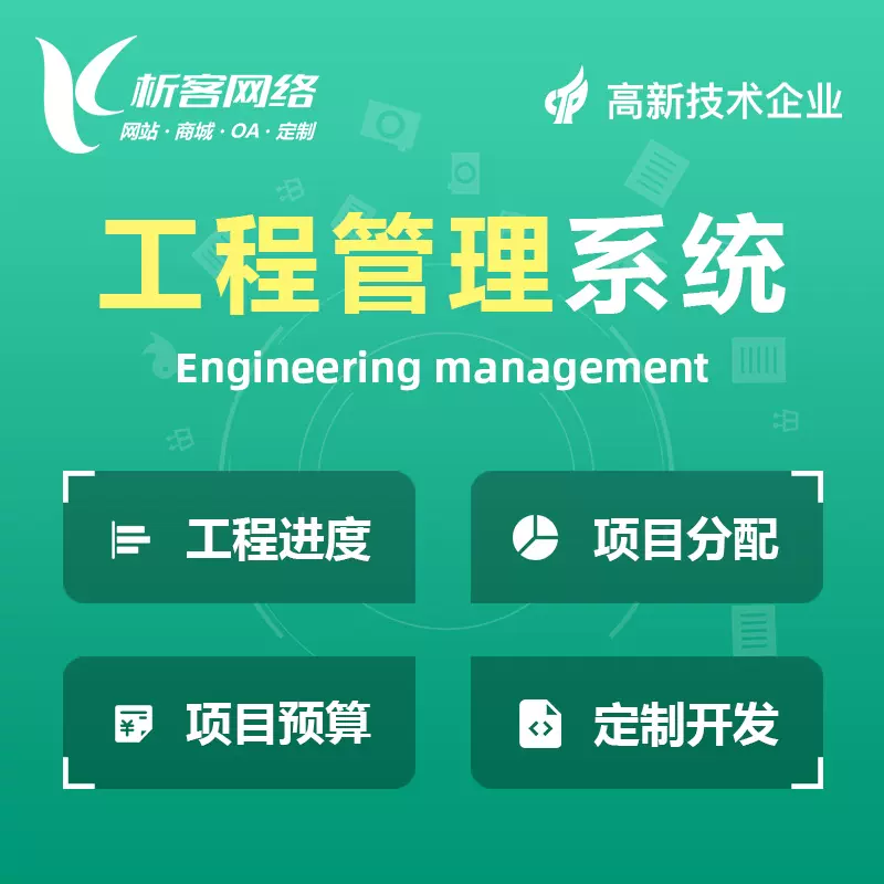 九江工程管理系统