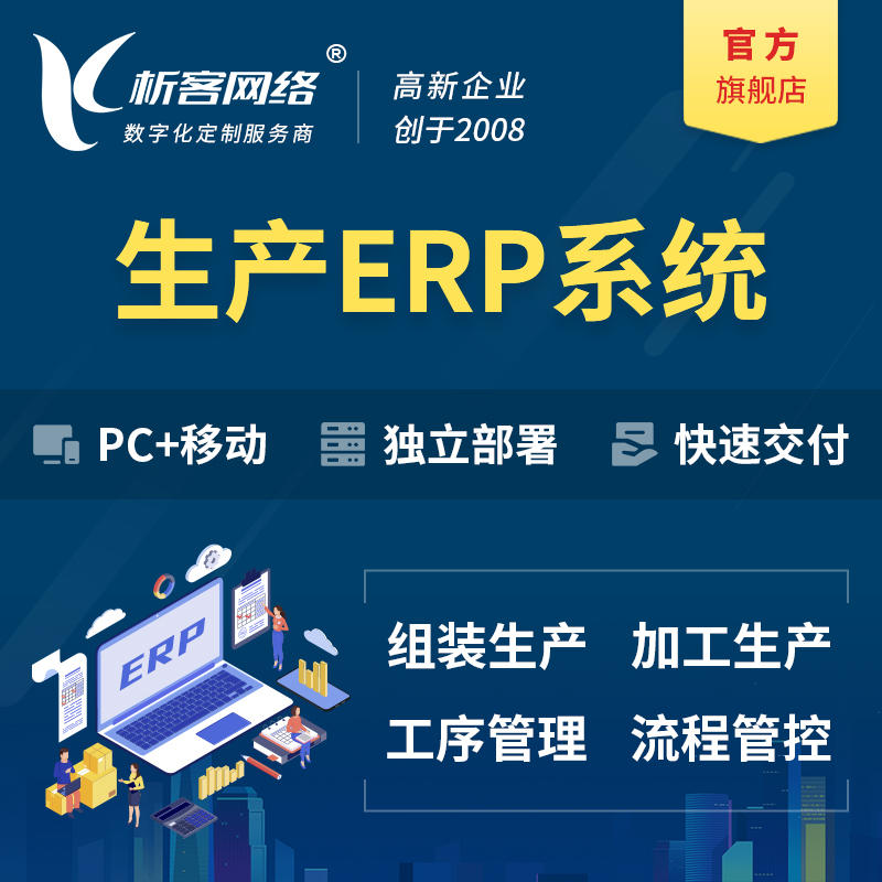 九江生产ERP管理系统定制