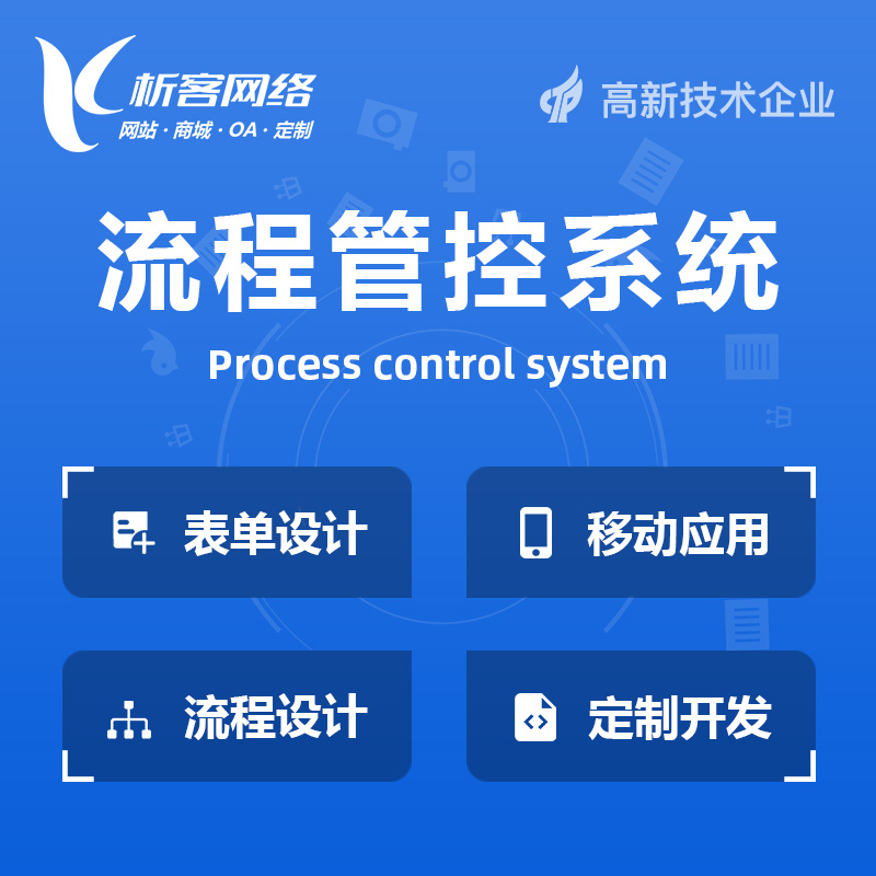 九江BPM流程管控系统