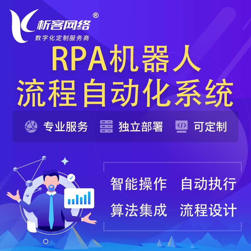 九江RPA机器人流程自动化智能化系统