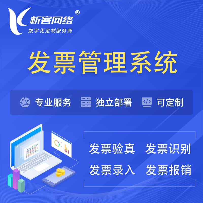 九江发票管理系统