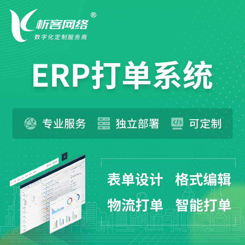 九江ERP打单系统|箱单码单软件系统