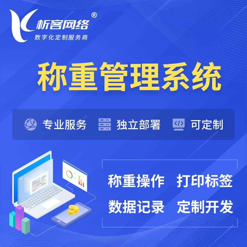 九江称重管理系统 | 箱单码单打印