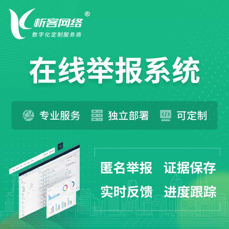 九江在线举报系统 | 信访举报系统