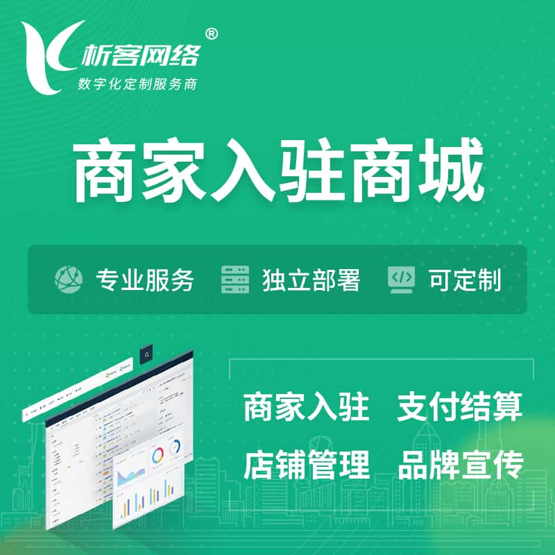 九江商家入驻商城小程序 | B2B2C多店铺 | 多用户APP