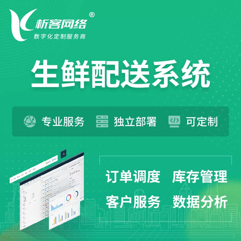 九江生鲜配送系统 | 生鲜商城小程序APP