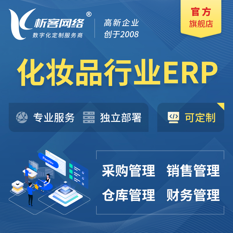 九江化妆品美业ERP软件生产MES车间管理系统