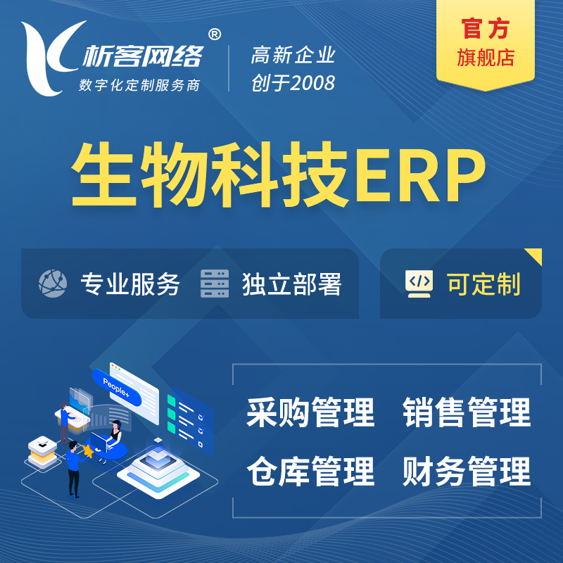 九江生物科技ERP软件生产MES车间管理系统