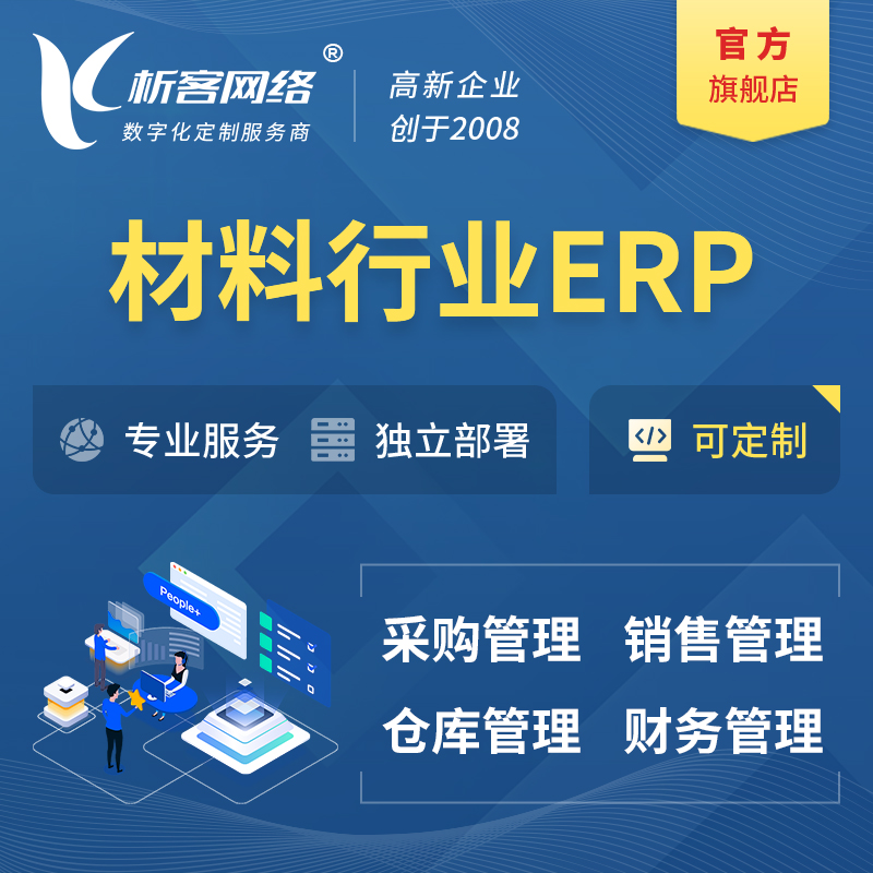 九江新材料行业ERP软件生产MES车间管理系统