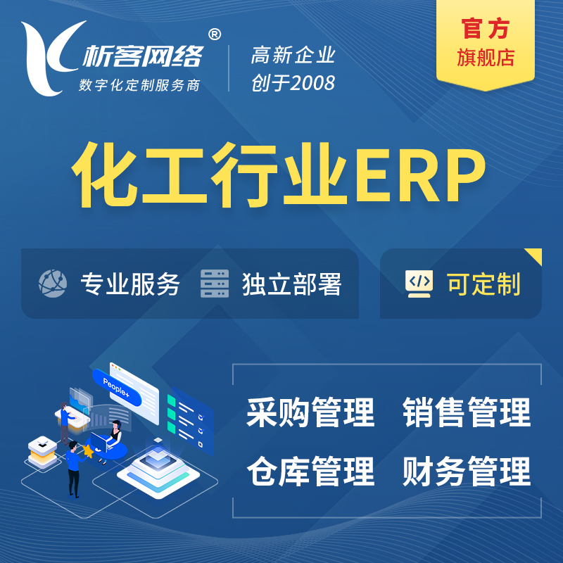 九江化工行业ERP软件生产MES车间管理系统