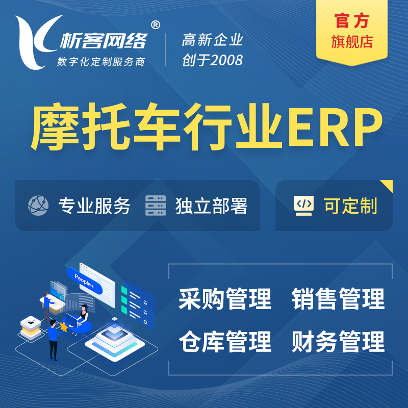 九江摩托车行业ERP软件生产MES车间管理系统