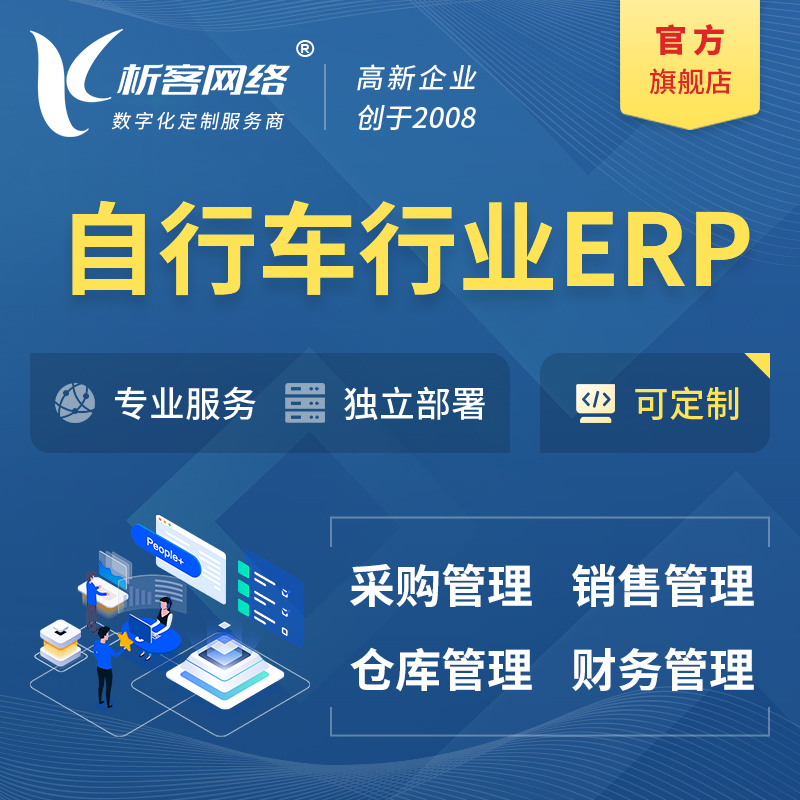 九江自行车行业ERP软件生产MES车间管理系统