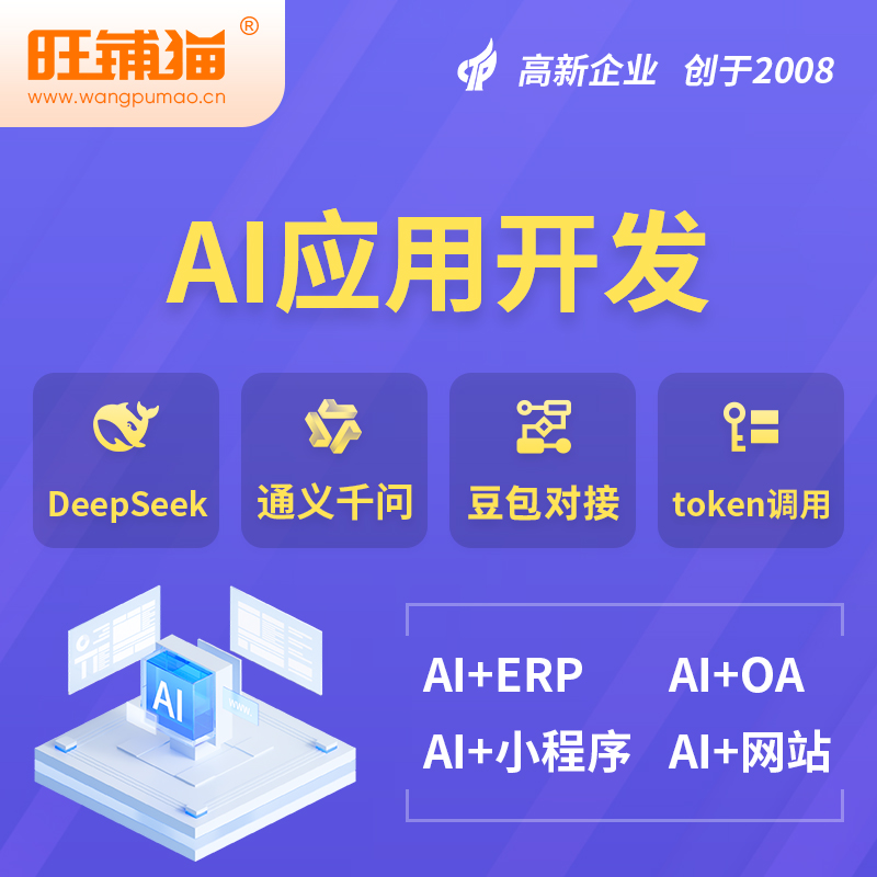 九江AI应用开发