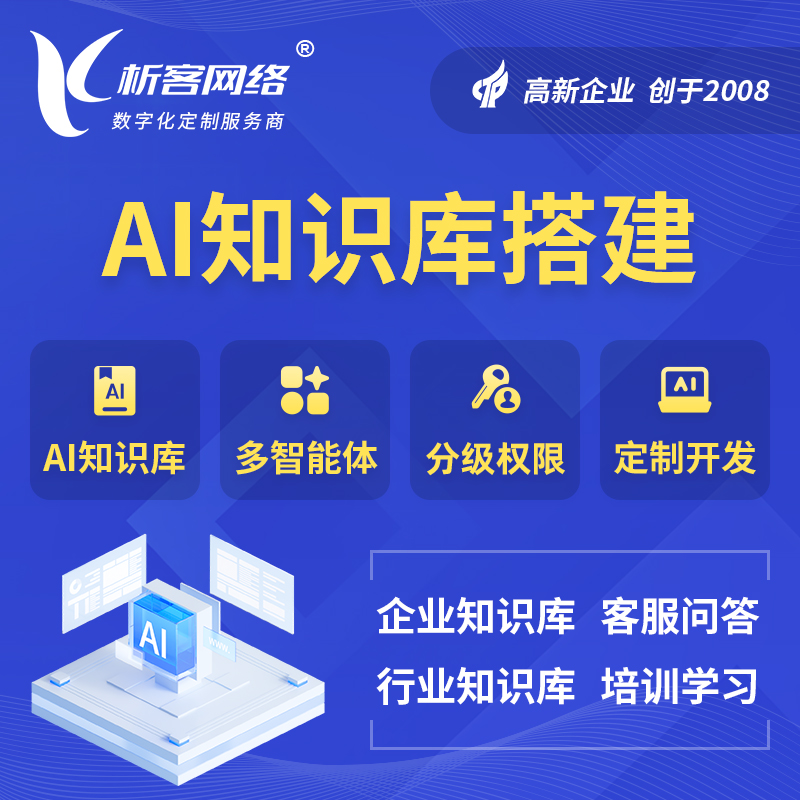 九江AI知识库搭建部署