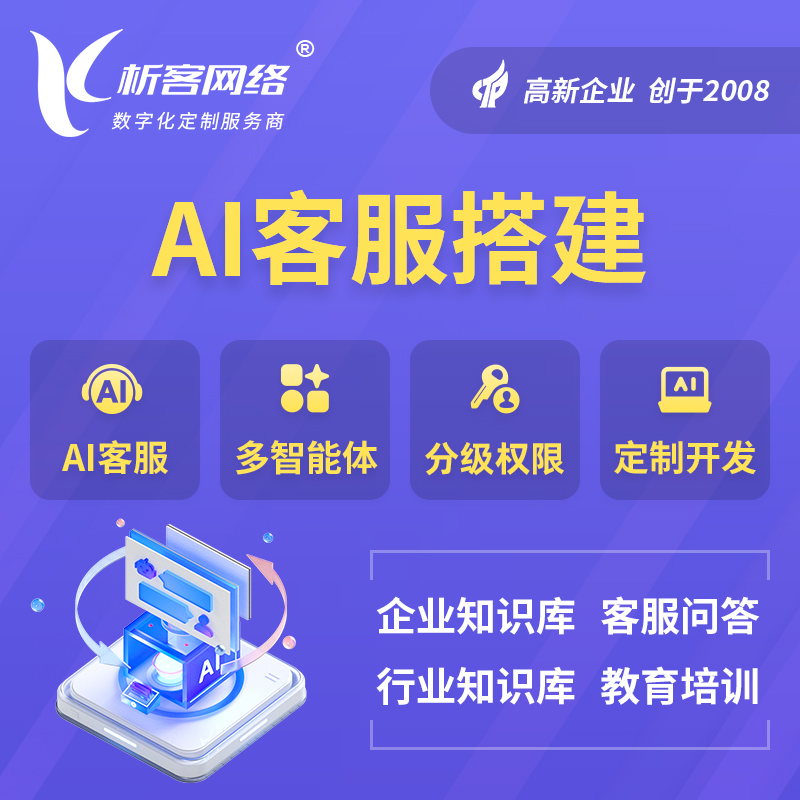 九江AI客服搭建部署