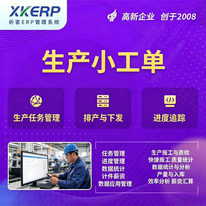 九江生产小工单系统