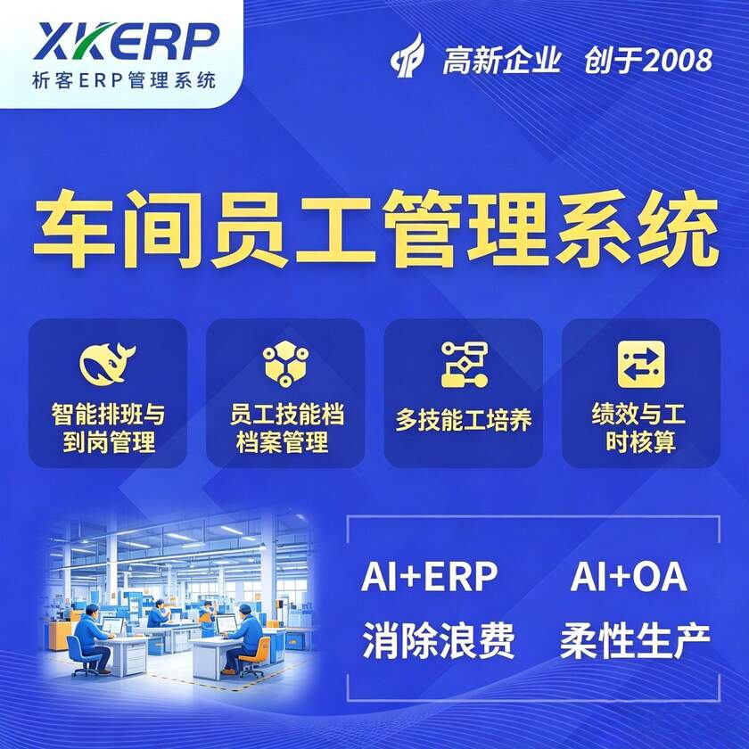 九江车间员工管理系统