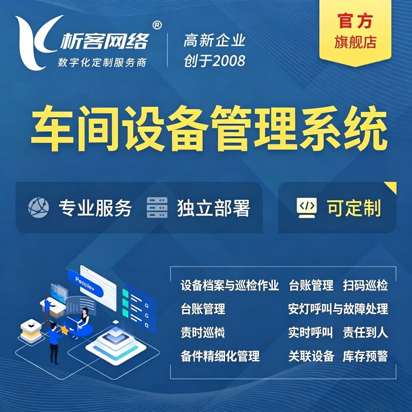 九江车间设备管理系统