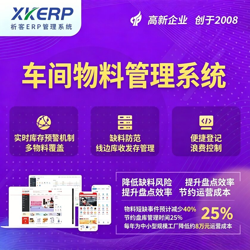 九江车间物料管理系统