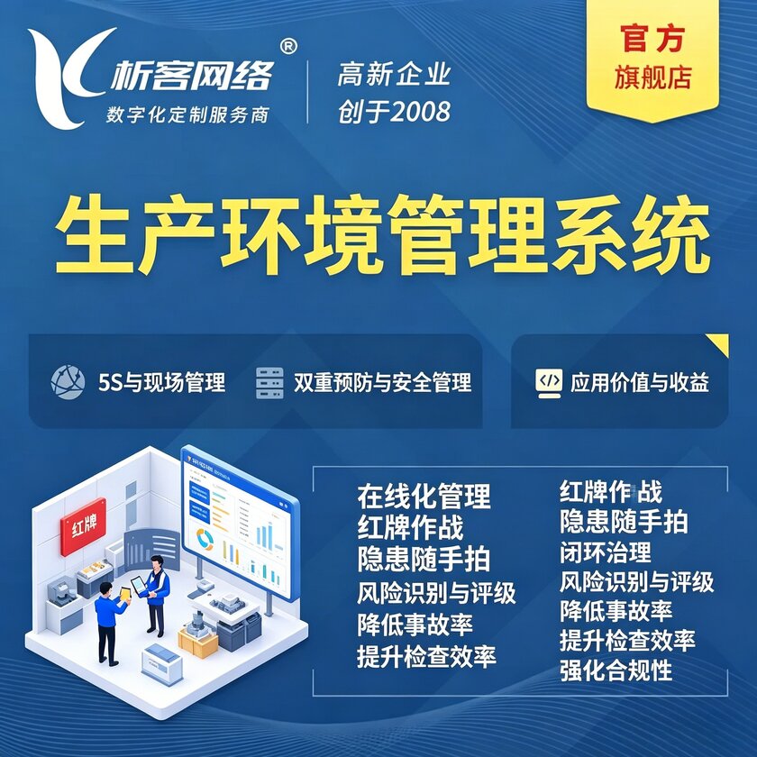 九江生产环境管理系统