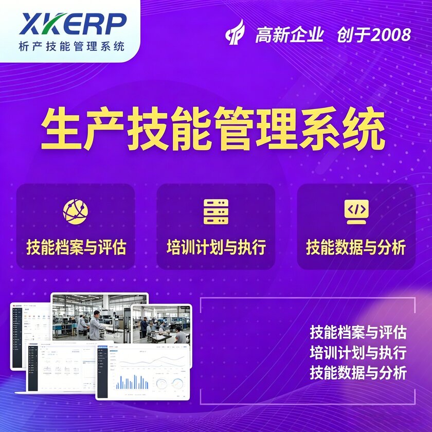 九江生产技能管理系统