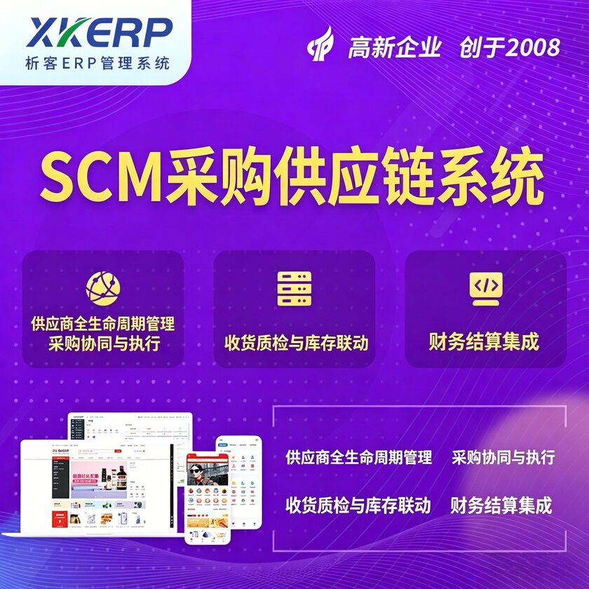 九江SCM采购供应链管理系统