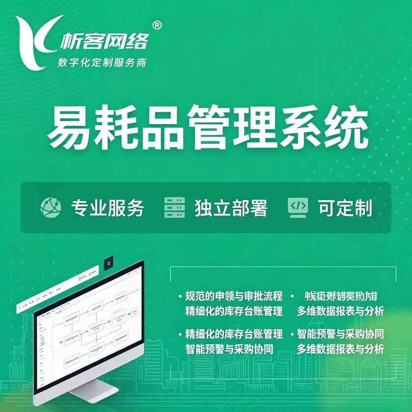 九江易耗品管理系统