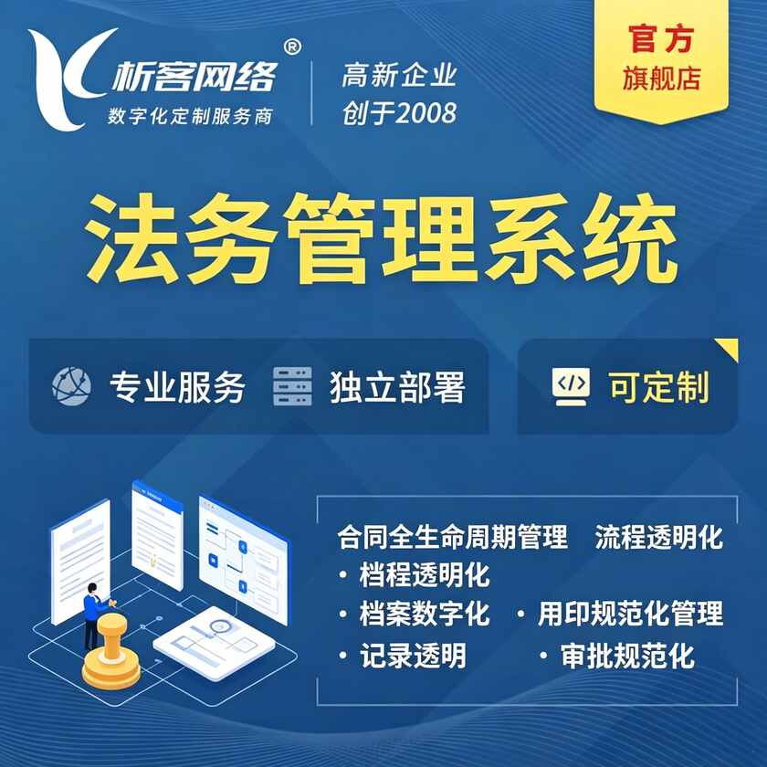 九江法务管理系统
