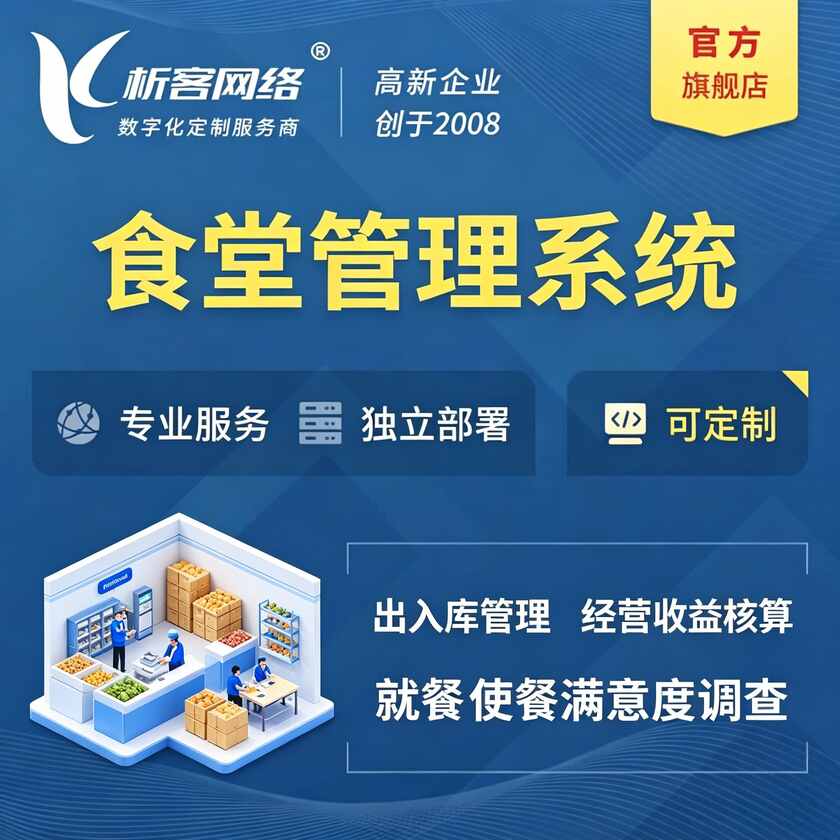 九江食堂管理系统